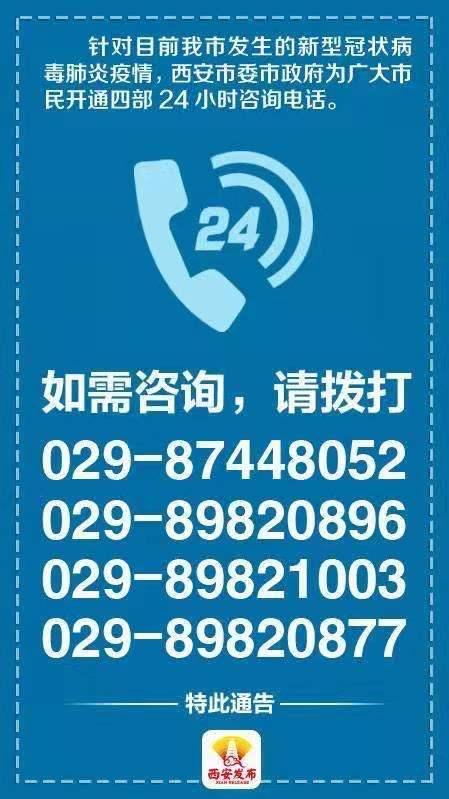 疫情不息，服務(wù)不止 西安24小時(shí)咨詢(xún)電話的堅(jiān)守與擔(dān)當(dāng)