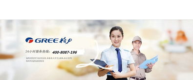 格力空調(diào)全國(guó)統(tǒng)一服務(wù)熱線及各地區(qū)安康市售后服務(wù)咨詢(xún)中心信息指南