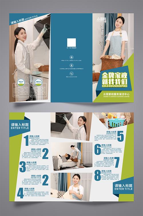 用心服務(wù)家政保潔，讓整潔與溫暖走進(jìn)您的家 | 公司宣傳三折頁(yè)文案